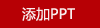 賽黃金陳皮石斛牡丹